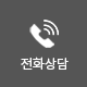 대표전화 033-252-7528